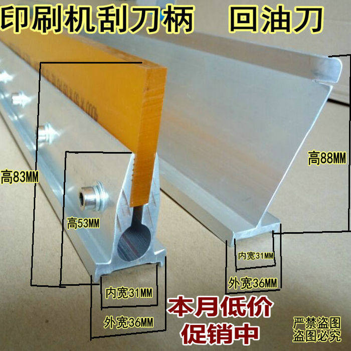 丝印机刮刀架 刮墨刀油墨刀53刮刀柄覆墨刀回墨刀 丝网印刷机刮刀