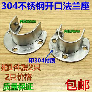 304不锈钢开口法兰座25-32mm衣柜挂衣杆托座圆管U型底座固定配件