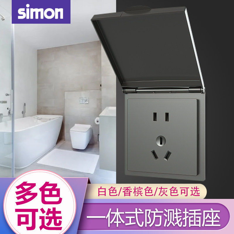 西蒙官方旗舰店防水一体插座五孔
