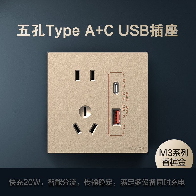西蒙typec插座面板带usb五孔多孔86型暗装m3快充上墙壁e3开关插座