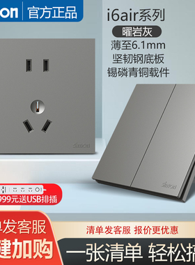 西蒙开关插座面板i6air曜岩灰色超薄暗装五孔86型官方旗舰店官网