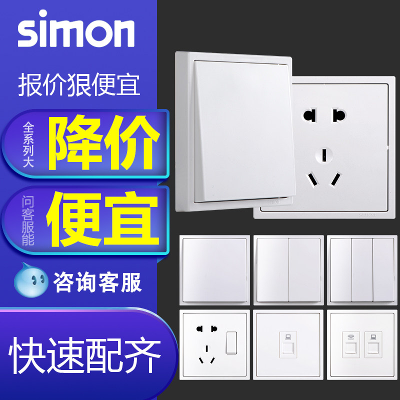 西蒙官方旗舰店i7白色系列开关