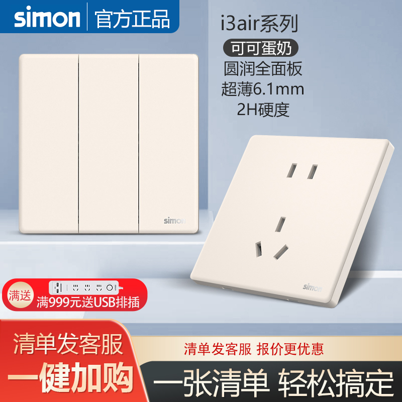 西蒙官方旗舰店开关插座超薄面板