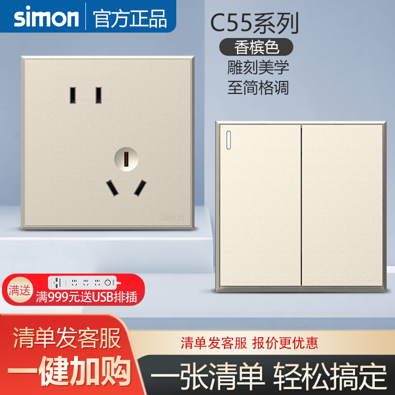 西蒙官方旗舰店C55香槟色大板