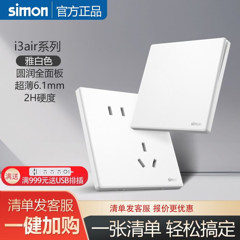 西蒙官方旗舰店开关插座超薄面板