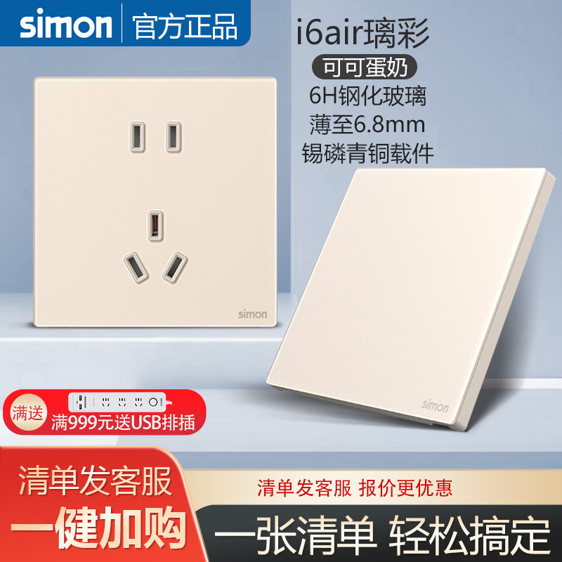 西蒙官方旗舰店面板i6air玻璃款