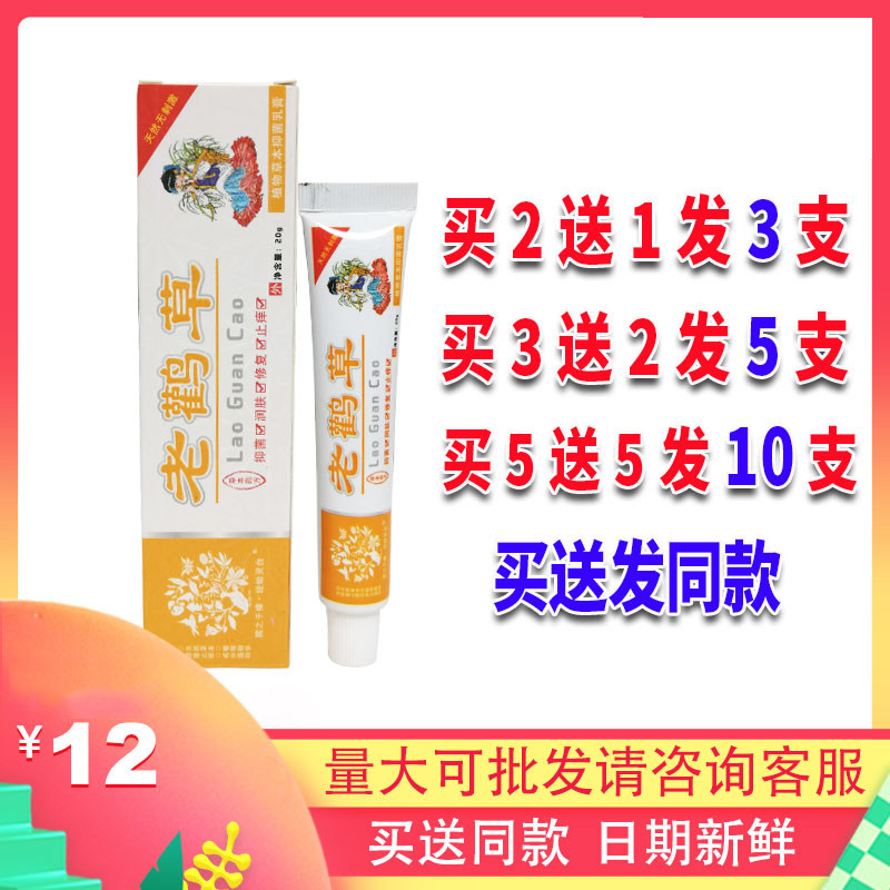 老鹳草软膏芙宝仙鹤草老鹤草抑菌皮肤外用膏乳膏止痒褥疮膏老人