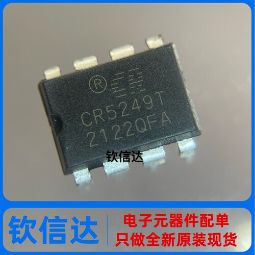 CR5249T CR5249 CR5244T DIP8 全新原装正品电源芯片 可以直拍