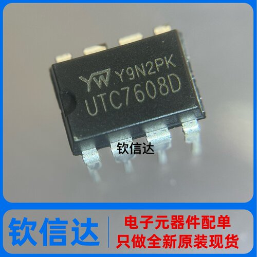 原装正品 UTC7608D 电源芯片 DIP-8 直插封装