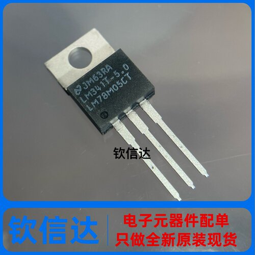 LM78M05CT LM341T-5.0 78M05 全新进囗原装 国半 TO-220封装