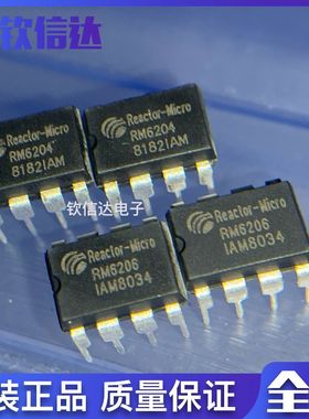 全新原装现货可直拍RM6203 RM6204 RM6206 DIP-8 电磁炉电源芯片