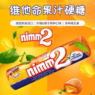 德国二宝香橙柠檬夹心果汁糖nimm2维生素糖果软心硬糖水果味条装