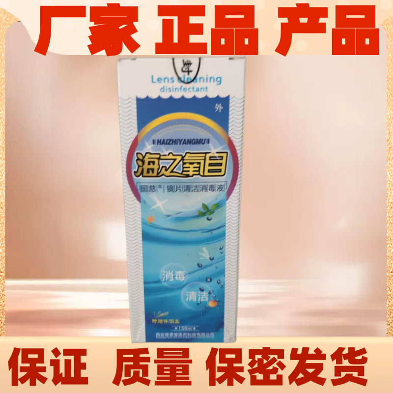 国慈海之氧目老年成人 国慈海之氧目 镜片清洁消毒护理润滑液