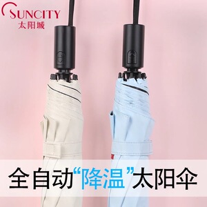 太阳城全自动遮阳伞超轻太阳伞防晒防紫外线女黑胶降温晴雨小黑伞