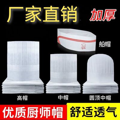 一次性厨师无纺布帽平顶圆顶高帽