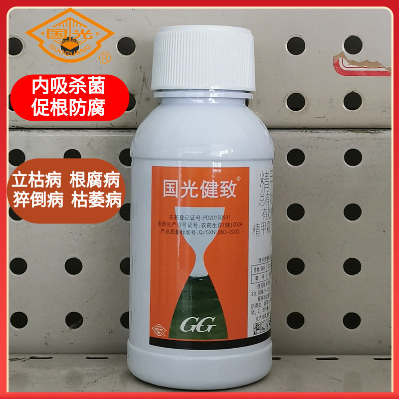 国光健致精甲霜灵噁霉灵花卉苗木草坪腐霜霉枯萎立枯猝倒病根腐病