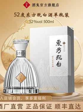 【文化联名款】酒鬼酒东方既白52度500mL*1 瓶馥郁香型白酒单瓶