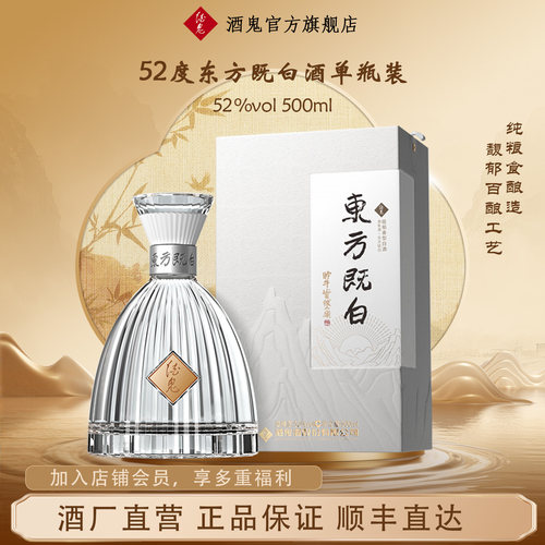 酒鬼500ml东方既白52度馥郁香型