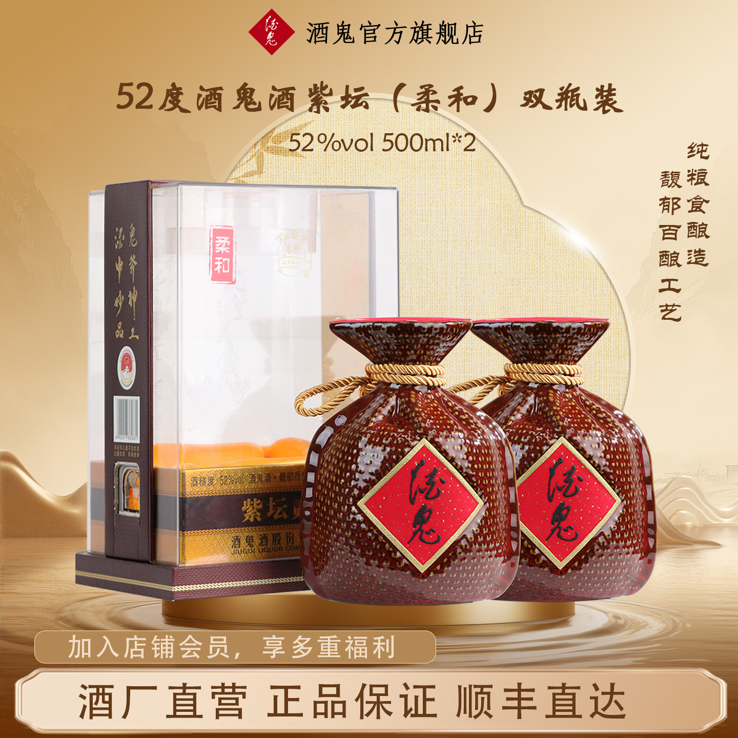 酒鬼52度500mL紫坛（柔和）*2瓶馥郁香型白酒送礼高端