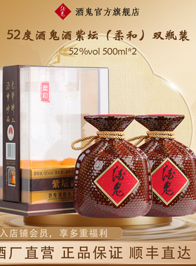 酒鬼52度500mL紫坛（柔和）*2瓶馥郁香型白酒送礼高端