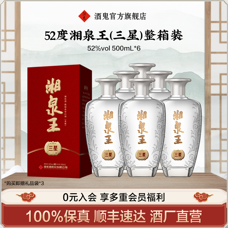 官方酒鬼湘泉500mL*6馥郁香型