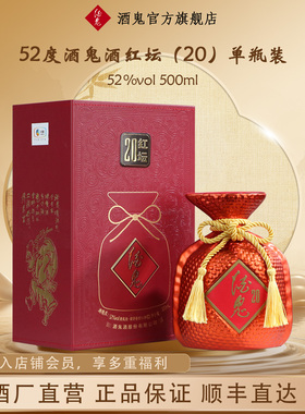 酒鬼52度红坛（20）500mL 馥郁香白酒 节庆送礼高端