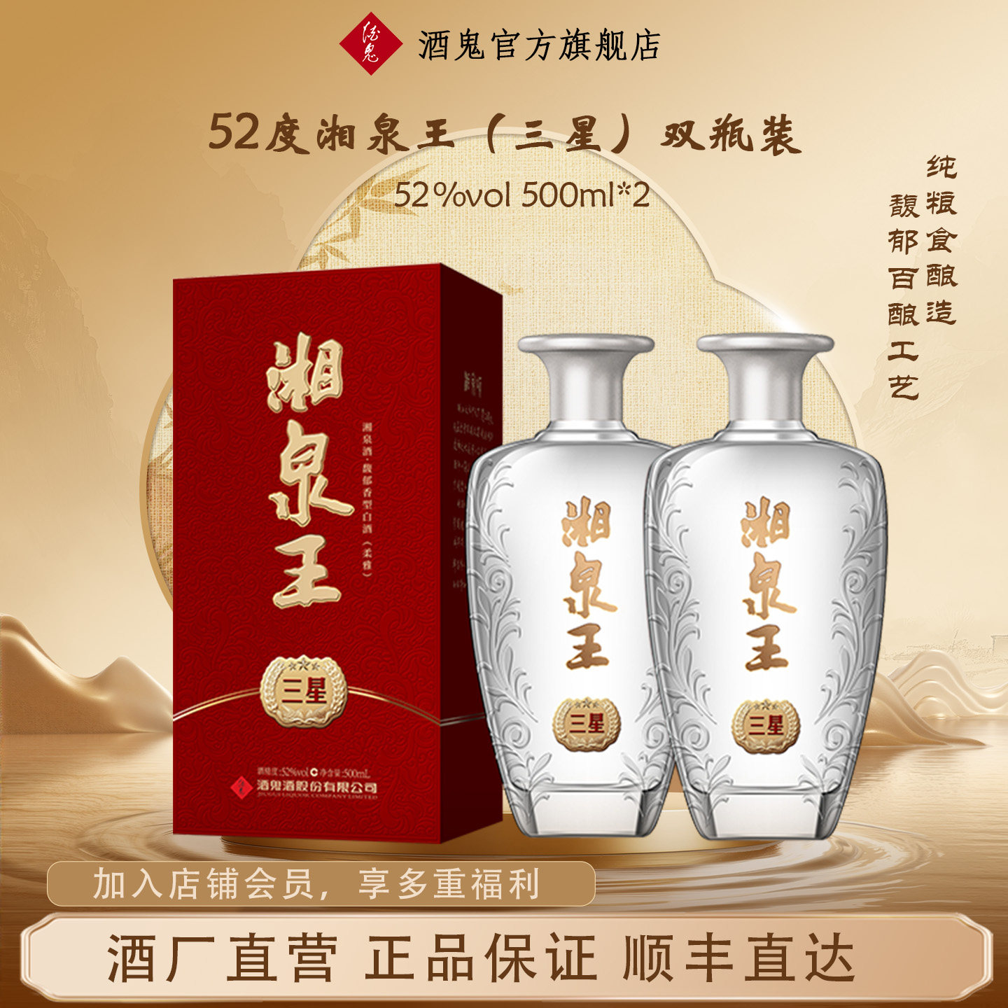 官方酒鬼湘泉500mL*2湘泉王