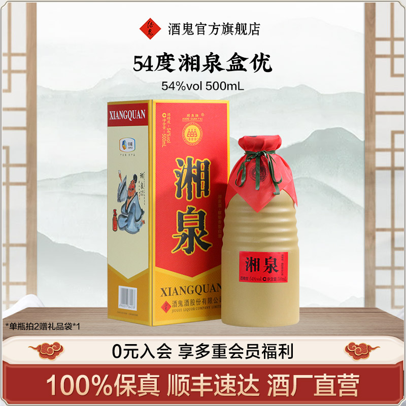 湘泉500ml54度馥郁香型优级