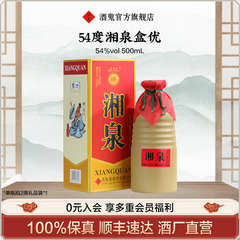 酒鬼54度湘泉盒优500mL馥郁香白酒节庆送礼纯粮口粮酒