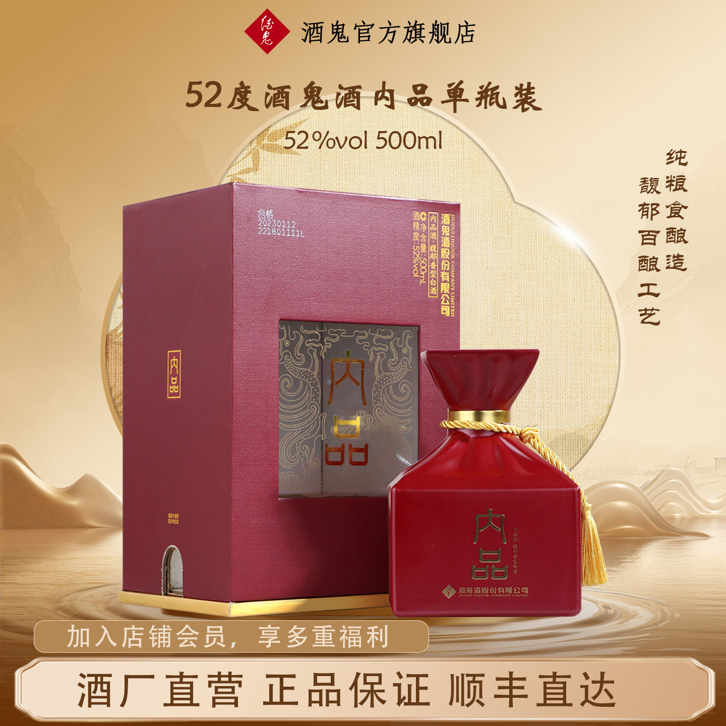 酒鬼52度内品500mL馥郁香型白酒单瓶喜酒送礼聚会