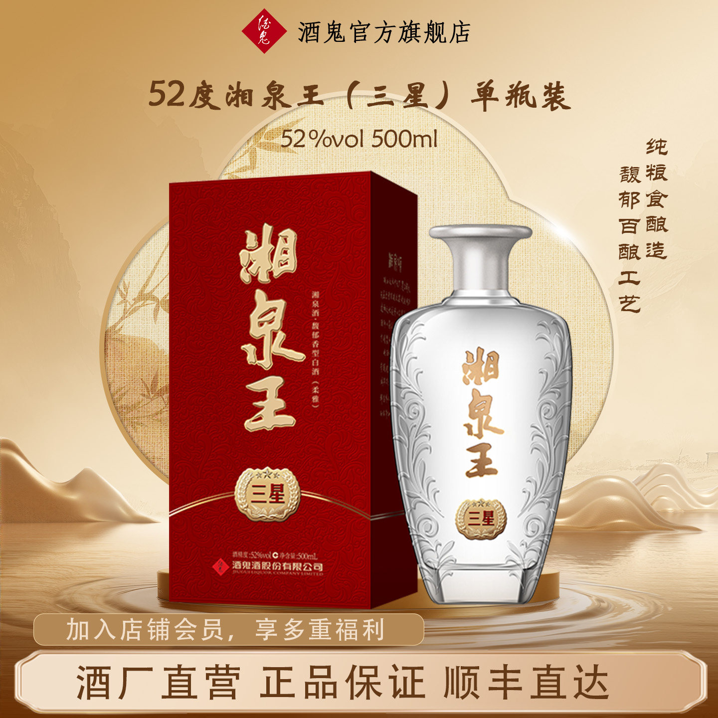 酒鬼500mL52度馥郁香型