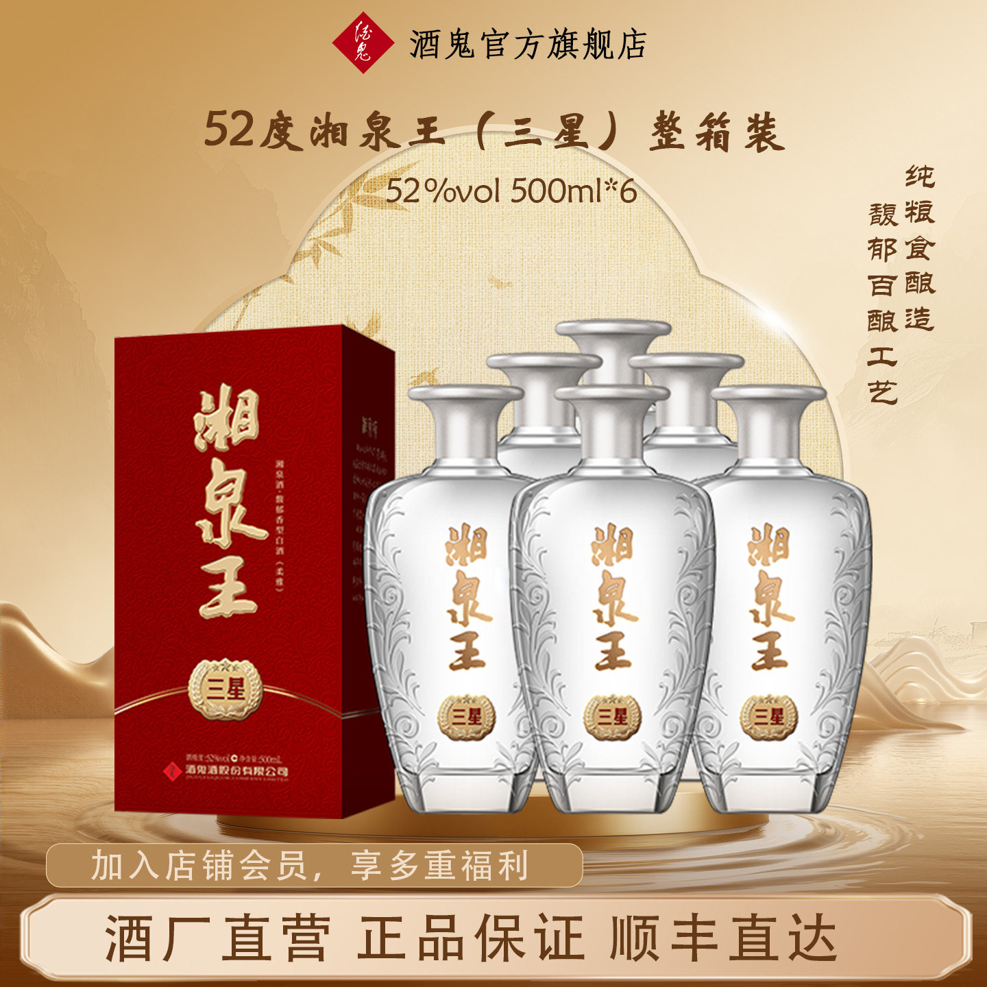 官方酒鬼湘泉500mL*6馥郁香型