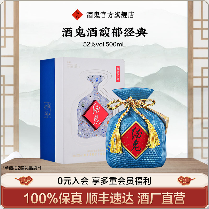 酒鬼酒500mL52%vol馥郁香型