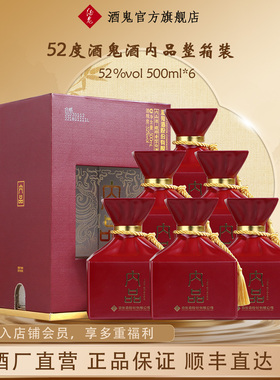 酒鬼52度内品500mL*6瓶五粮酿造馥郁香型送礼喜酒