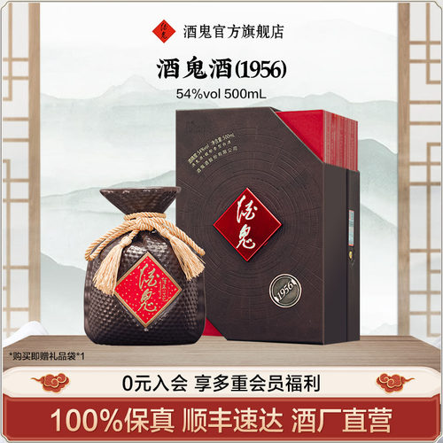 酒鬼500ml54度馥郁香型