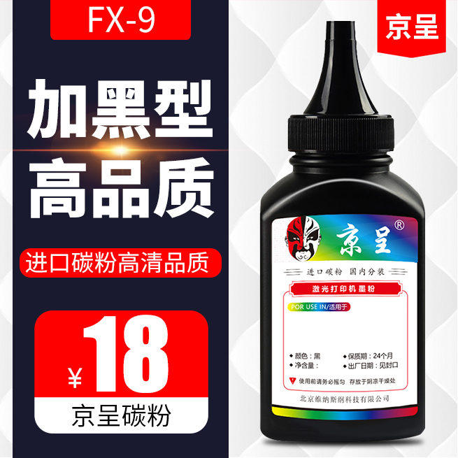 ¾©³Ê ÊÊÓüÑÄÜFX9̼·ÛFAX-L120 L100 L140 L160¼¤¹â´òÓ¡»úÄ«·ÛMF4122 MF4150 MF4680 MF4010 MF4012MºÚɫ̼·Û