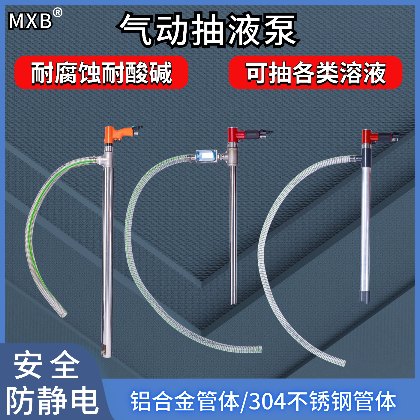 MXB化工溶液气动抽液泵