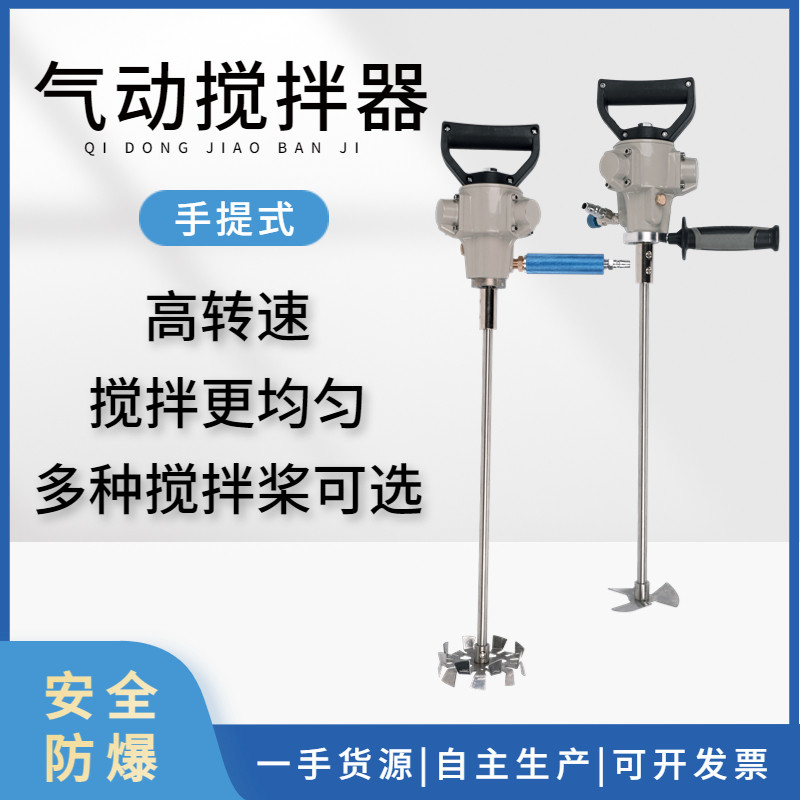 手提式气动搅拌机油漆涂料油墨混合分散手持搅拌器高转速不锈钢杆