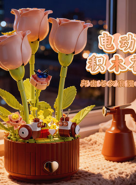 积木花电动开花求婚道具七夕礼物