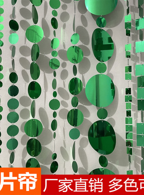 绿色亮片串圆形正方形长方形菱形婚庆婚礼装饰绿色亮片串亮片挂帘