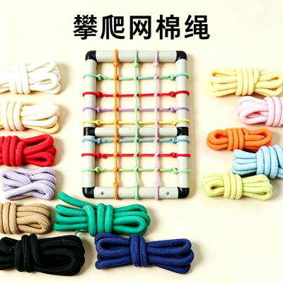 彩色8mm棉绳攀爬网侧网