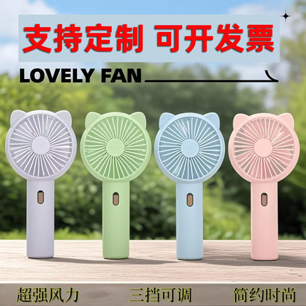 三档调节充电手持小风扇活动小礼物便携电扇定制logo宣传伴手礼品