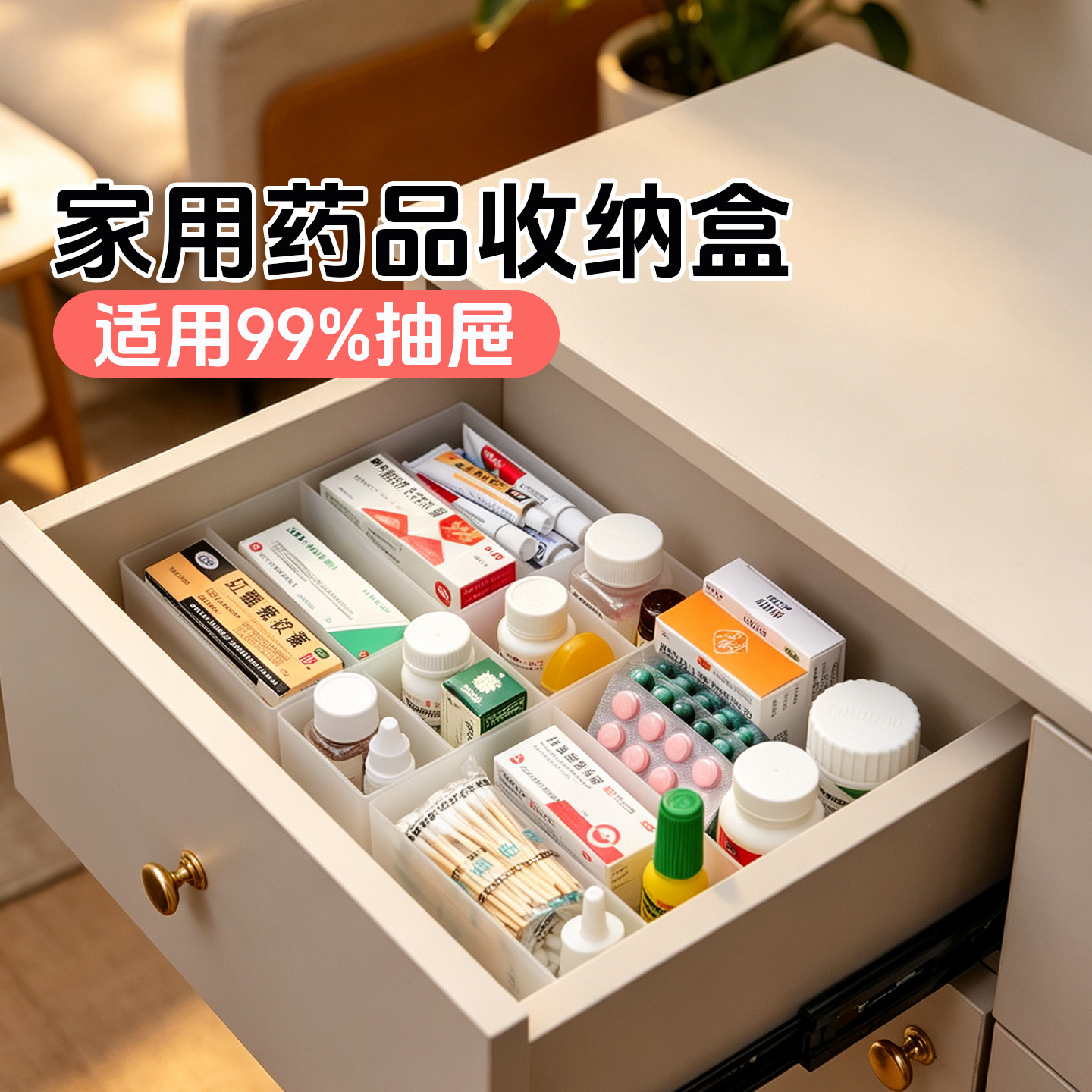 抽屉式伸缩分隔药盒常备药收纳