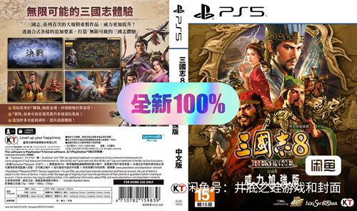 ps5 国产盒子，无游戏，三国志8 三国志8威力加强版