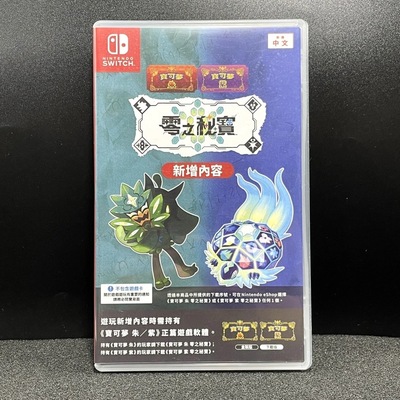 Switch ns国产包装盒 宝可梦朱+紫 零之秘宝 自印封面 没有卡带