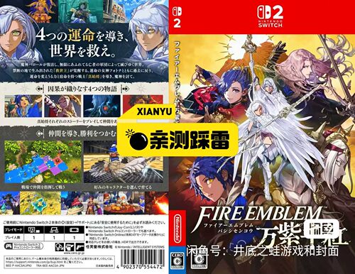 switch2 ns2  空盒子  火焰纹章  万紫千红  千丝万缕