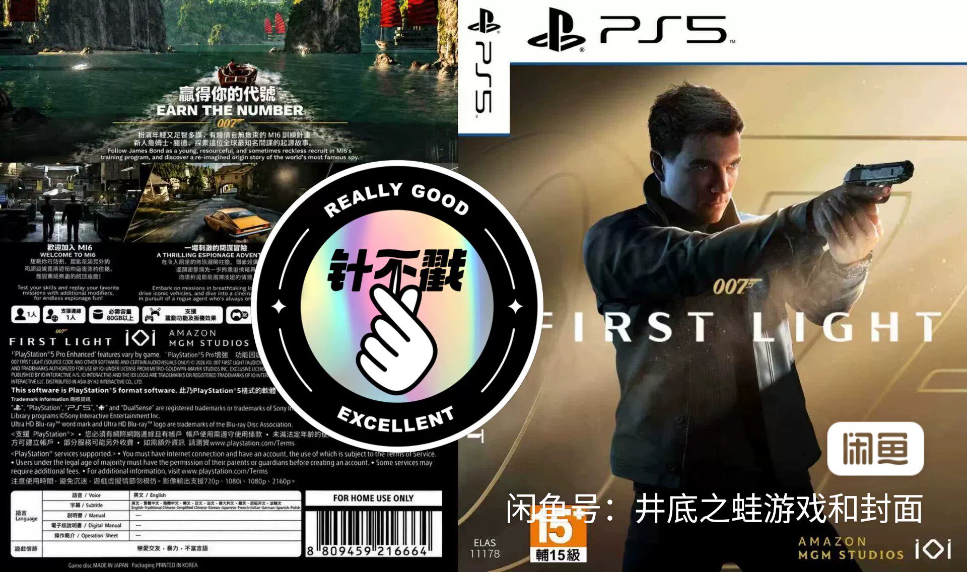 PS5国产包装盒  007初露锋芒   高清印刷，非打印，没有光盘空盒
