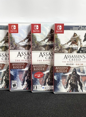 Switch ns国产空盒 刺客信条 逆命合集 黑旗 自印封面 没有卡带