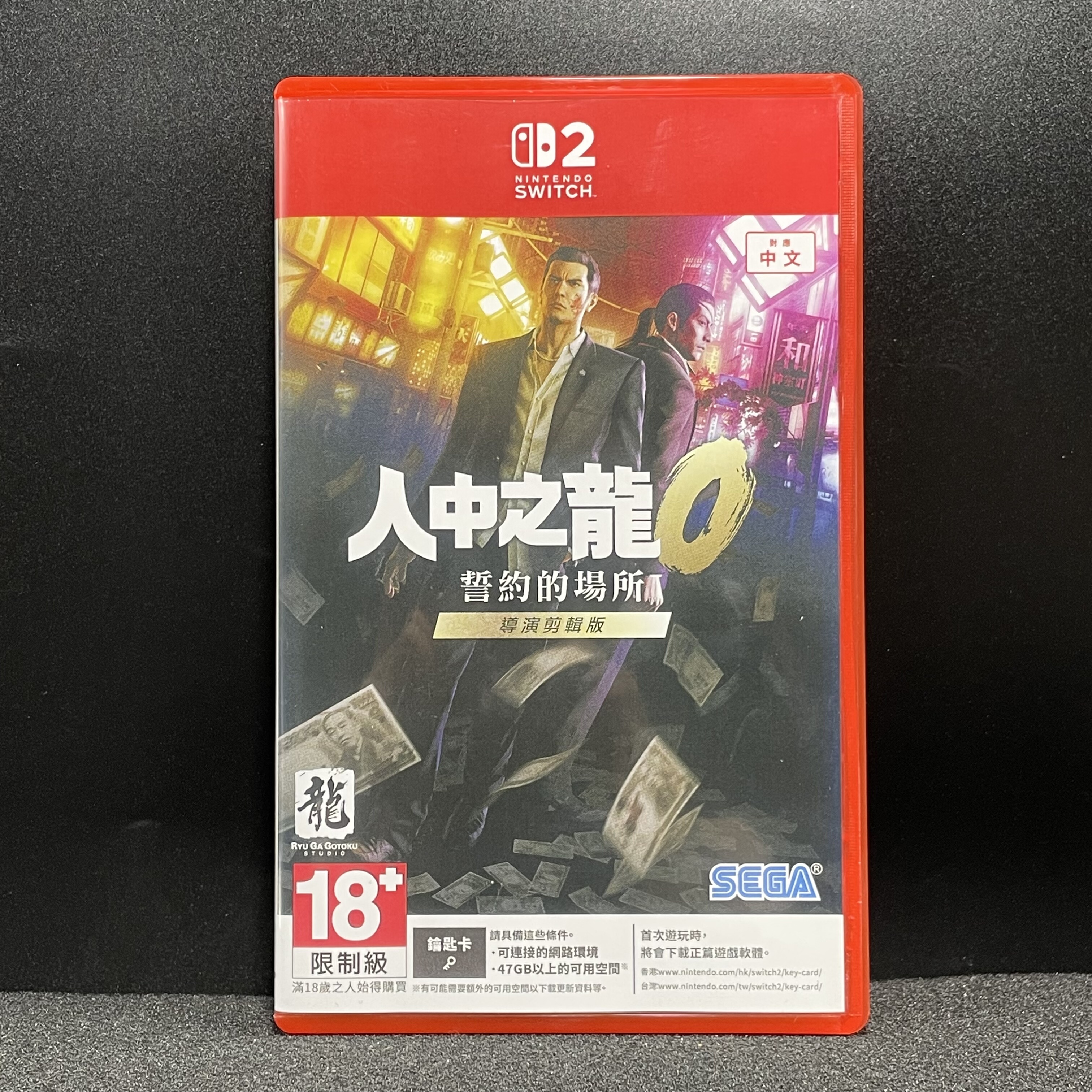 Switch2 ns2国产空盒 如龙0 人中之龙0 誓约的场所 自印封面 无卡,电玩/配件/游戏/攻略,其他配件,淘宝优惠券,粉丝福利购,淘宝优惠卷