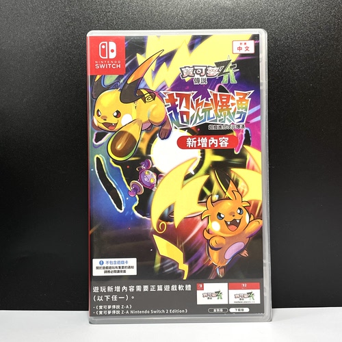 Switch ns国产空盒 宝可梦传说Z-A 超次元爆涌 自印封面 没有卡带